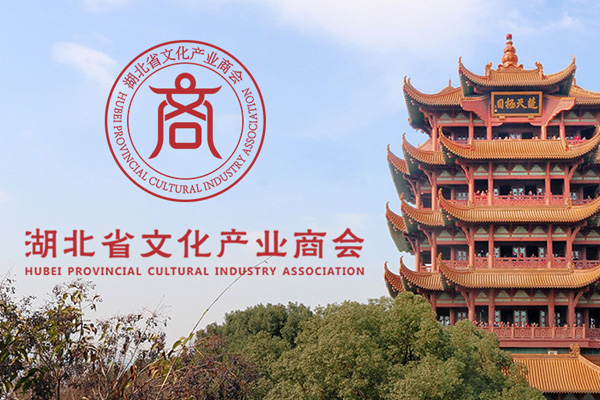 上海湖北文化产业商会