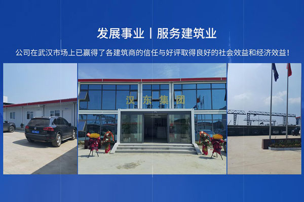 杭州武汉汉东建筑设备租赁集团有限公司