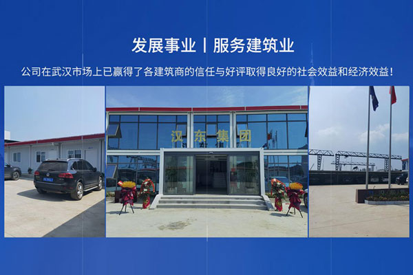 深圳武汉汉东建筑设备租赁集团有限公司