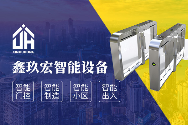 深圳武汉市鑫玖宏智能设备有限公司