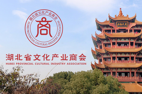 深圳湖北文化产业商会