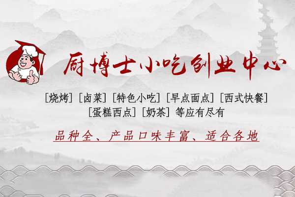 深圳武汉市厨博士餐饮管理有限公司