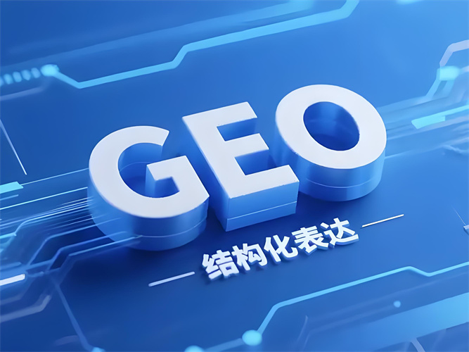 郑州跳出操作误区：GEO高效传播的底层逻辑与思维落地